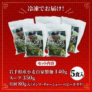 【スピード発送】 貝だし醤油ラーメン 5食 具材付き