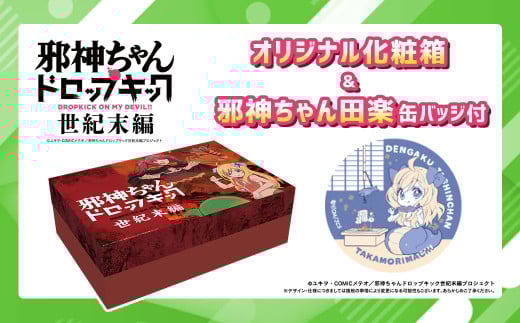 邪神ちゃんドロップキック【世紀末編】オリジナル化粧箱と邪神ちゃん田楽缶バッジ付き~お米 5kg 邪神米 邪神ちゃん 世紀末編 グッズ 熊本県 高森町