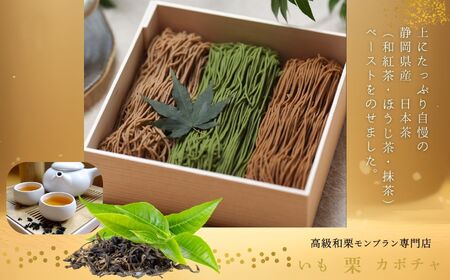 高級 和栗 モンブラン 日本 茶 水晶 モンブラン