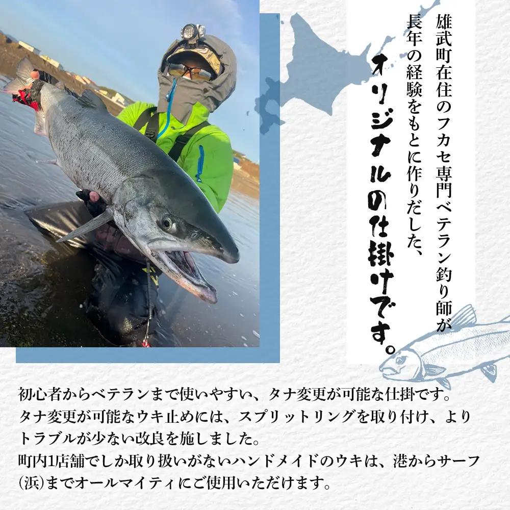 アキアジ鮭釣り専用 フカセ釣り 仕掛け【14004】