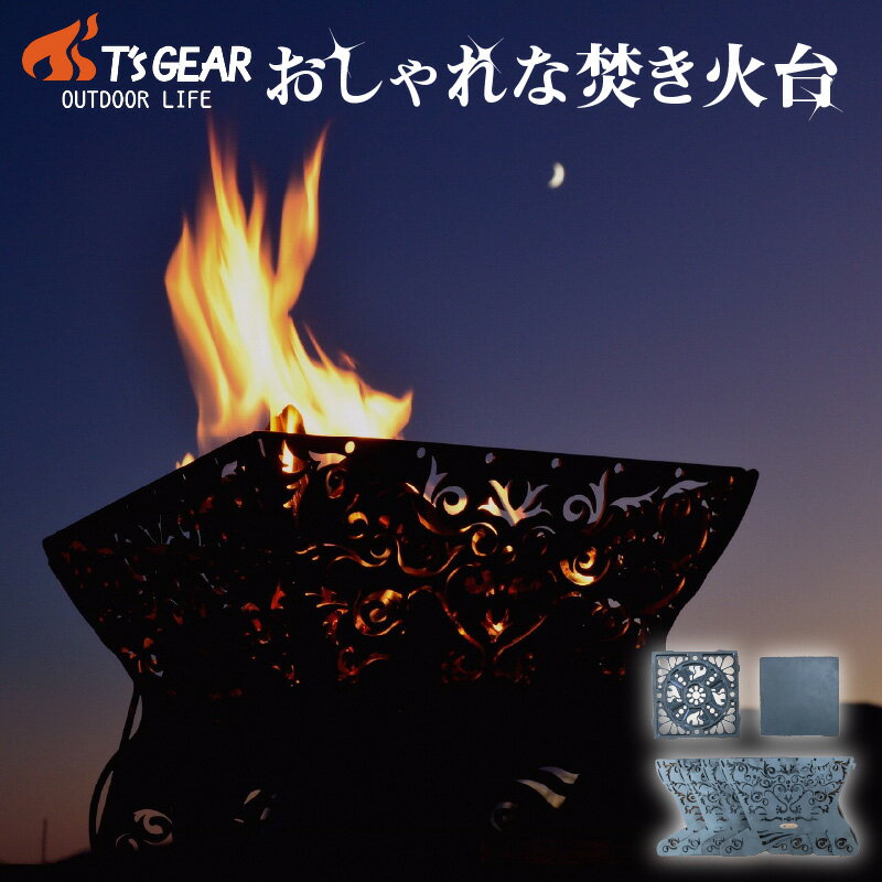【ふるさと納税】【キャンプ用品】T'sGEAR 焚火台Unit01 キャンプギア キャンプ用品 アウトドア用品 ガレージブランド たきび台 焚き火台 焚火台 キャンプ きゃんぷ ソロキャンプ グランピング コンパクト オシャレ おしゃれ 組立式 安定感 軽量 自然 薪 炭 送料無料 匠極