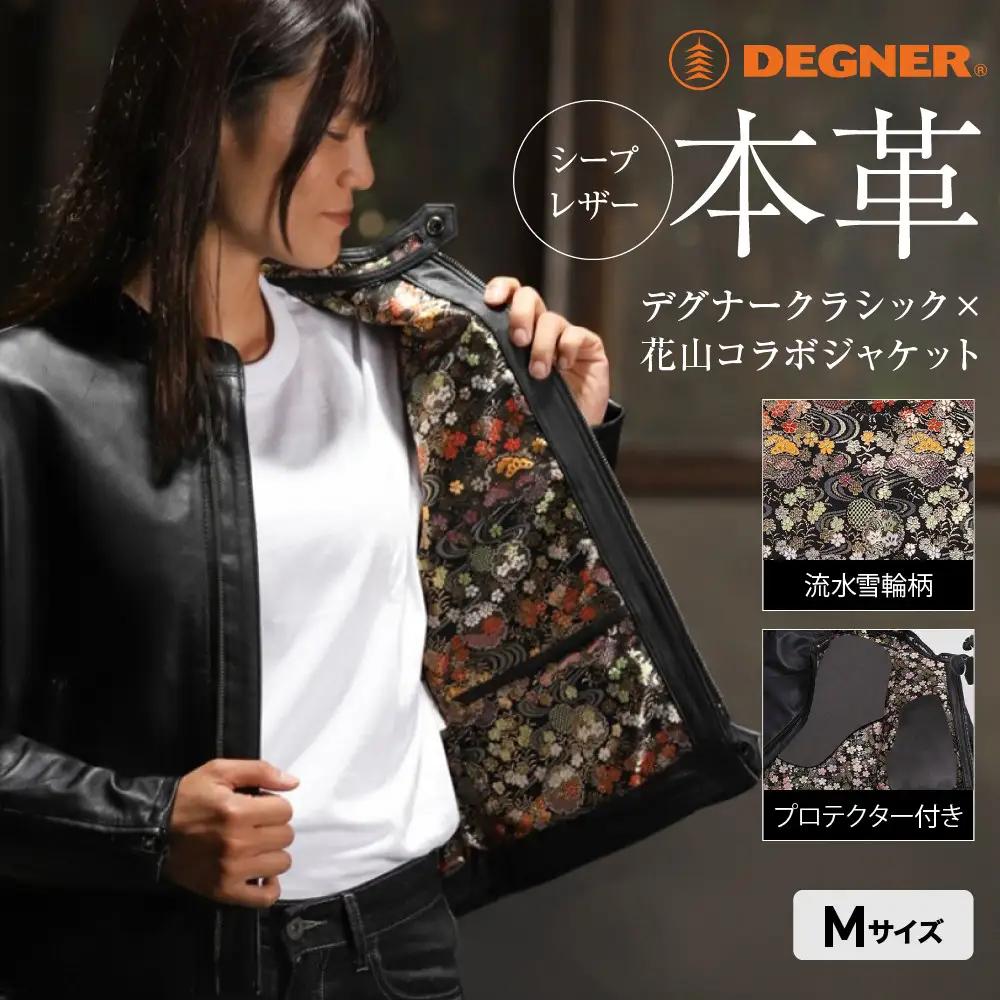 【デグナー】クラシック×花山コラボジャケット FR21SJ-15K 流水雪輪柄（レディース）＜Mサイズ＞｜京都 バイクギア 人気ブランド レザーアイテム バイク