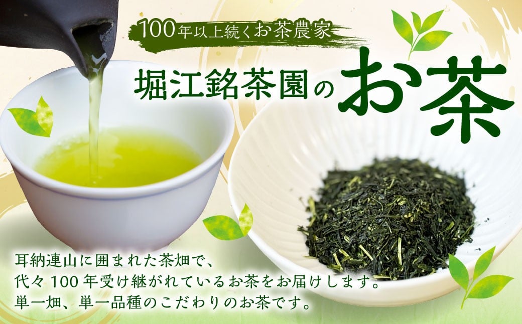 堀江銘茶園 栽培品種 7種飲み比べセット (各20g入り)