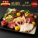 【ふるさと納税】馬刺し 4種 盛り合わせ 550g 馬刺しセット 食べ比べ 赤身 シモフリ フタエゴ タテガミ 醤油5袋 生姜5袋付き 冷凍 送料無料