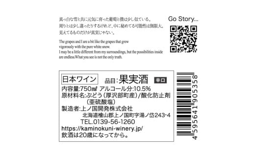 北海道上ノ国町 上ノ国ワイナリー「ART WITH ME コラボレーション記念ラベル」　750ml×1本