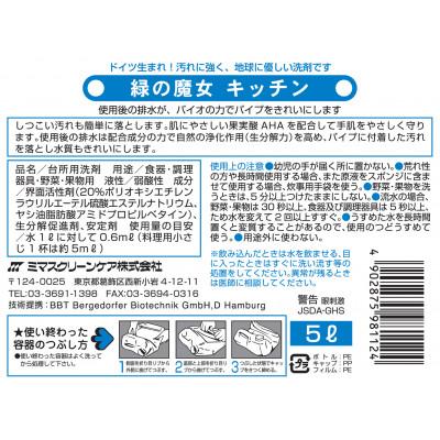 ふるさと納税 龍ケ崎市 洗剤なのに弱酸性+パイプクリーナーの機能が唯一ある環境配慮型洗剤　緑の魔女キッチン5L×3セット |  | 03