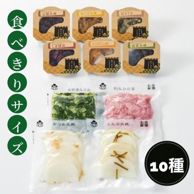 ふるさと納税 亀岡市 京つけもの もりのひとくちづくし漬物 10種 |  | 01