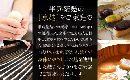 【半兵衛麸】麸まんじゅう 2種食べ比べセット［ 京都 元禄2年創業 しにせ 麩 お麩 麩まんじゅう 抹茶 人気 おすすめ グルメ ギフト プレゼント 贈答用 お取り寄せ CAFE ふふふあん 茶房 ］