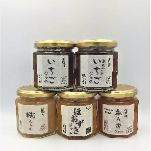【ふるさと納税】ジャム 人気 おまかせ 3本 セット 田七屋 長野　 加工品 フルーツ 果物
