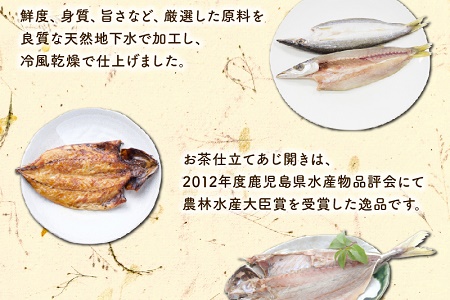 062-6-02 手軽に美味しく!塩干物うまいものセット