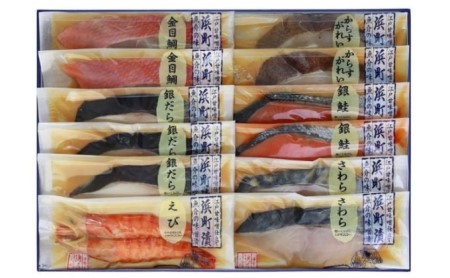 江戸甘味噌仕立て 浜町漬 12点セット RH100F 魚介類 漬魚 味噌漬 魚 真空パック 焼くだけ おかず お弁当 金目鯛 銀鮭 銀だら 魚貝類 味噌漬け 12パック 