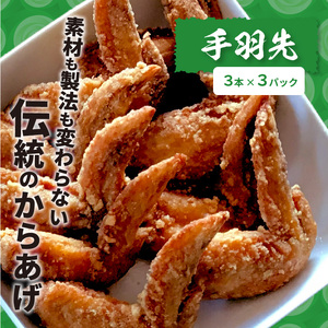 【世界の中津侍からあげ聖林】骨なしからあげ「紅い彗星」400g×2パック&手羽先3本×3パック　KH0201