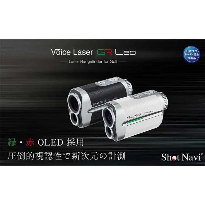  【アウトレット】 訳あり  ショットナビ Voice Laser GR Leo ブラック ゴルフ 距離計