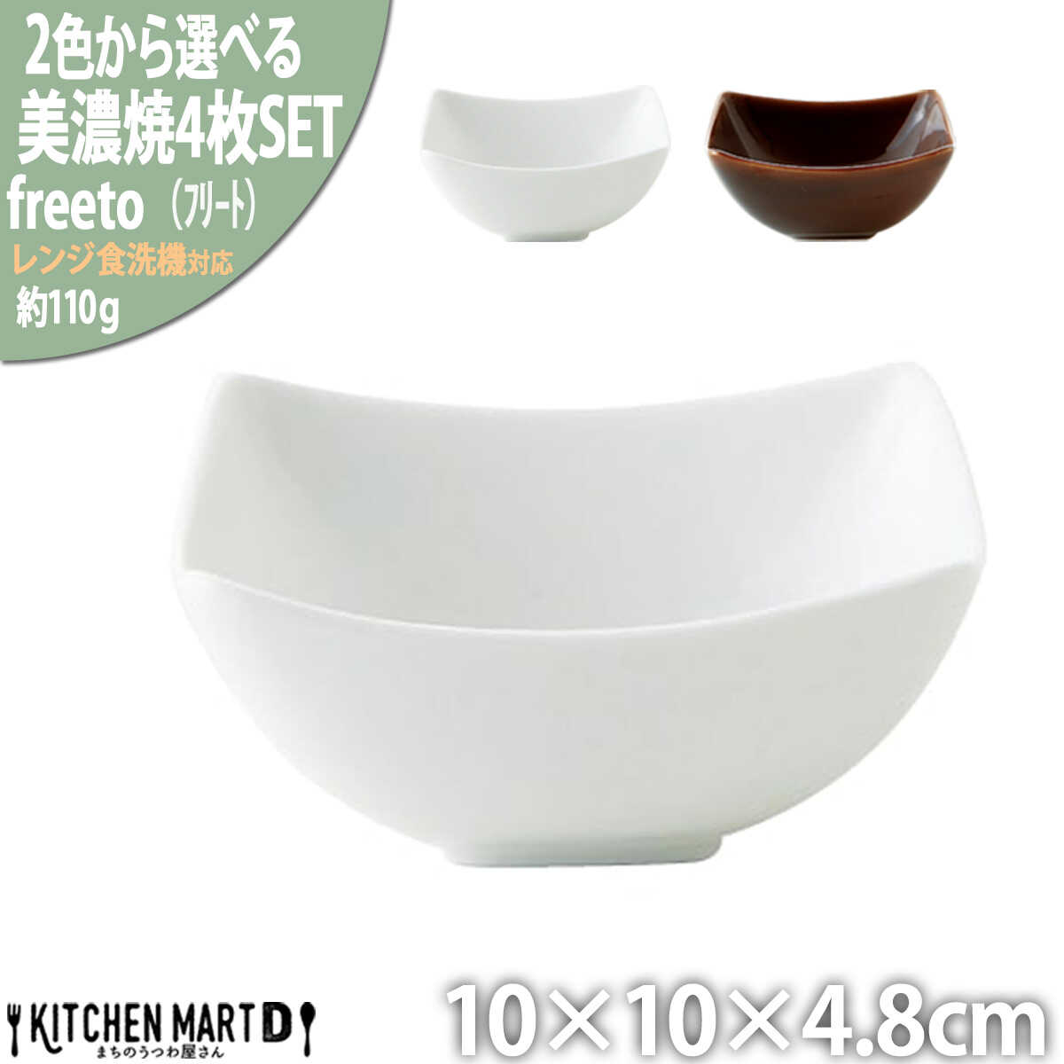 【ふるさと納税】【選べる2色】【美濃焼】 Freeto 小鉢 4枚セット 瑞浪市 / JS企画 小田陶器 鉢 小鉢 取皿 小皿[AZAZ241]