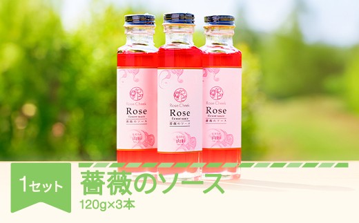 
                  薔薇のソース3本セット 食用 ローズ バラ 薔薇 シロップ フラワーシロップ ソース rc-rsxxx3
                