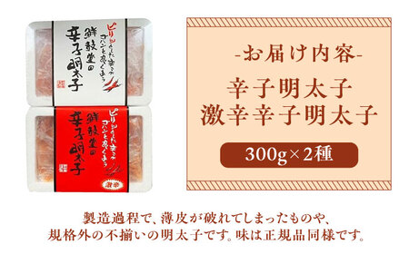 激辛vs定番!辛子明太子 2種類食べ比べセット 計600g (300g ×2)《築上町》【株式会社ゼロプラス】[ABDD042] 明太子パスタ 明太子ご飯 明太子おすすめ 明太子アレンジ 人気明太子 