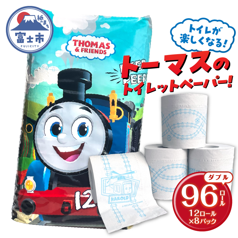 きかんしゃトーマストイレットペーパー 96ロール ダブル 香り付 可愛い キャラクター [sf002-161]