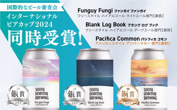 SOUTH HORIZON BREWING クラフトビール (350mL缶) 飲み比べ6本セット (6種類)/高知地ビール クラフトビール 麦酒 【SOUTH HORIZON BREWING】 [AT