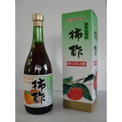 ふるさと納税 かつらぎ町 「水」を一滴たりとも加えていない、柿のみで作った「柿酢」 |  | 03