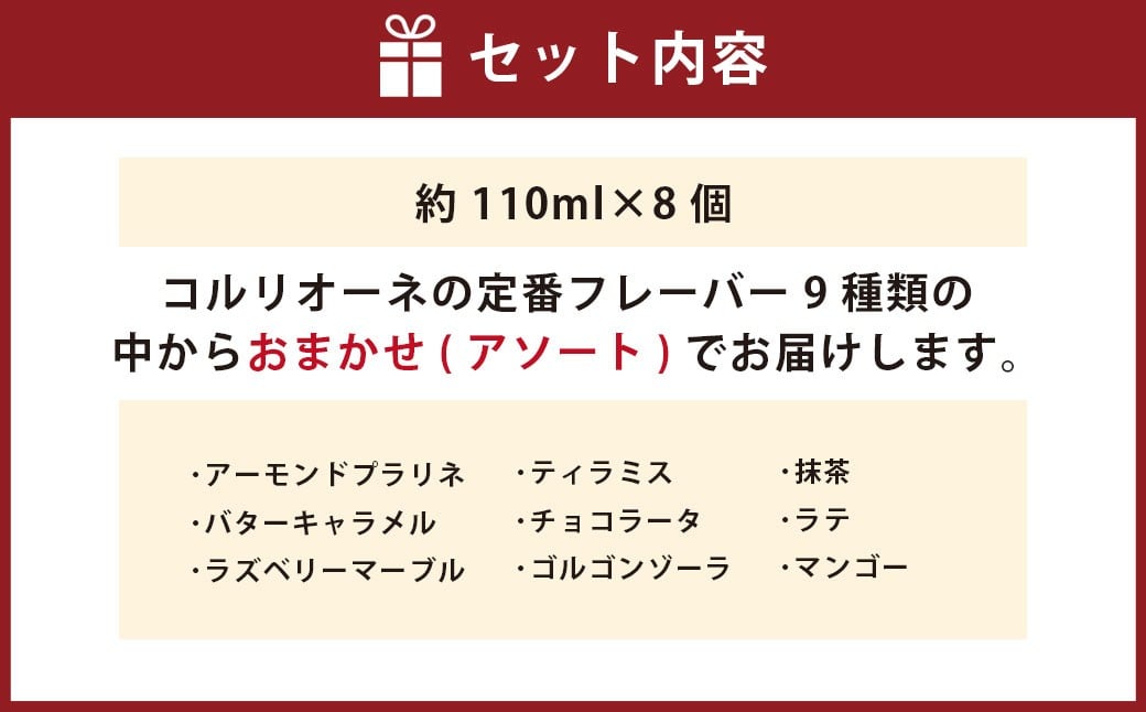 手作りジェラート 8個セット（アソート）