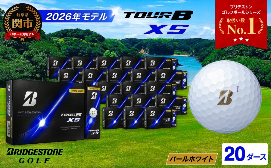 【2026年モデル】ゴルフボール ブリヂストン TOUR B XS パールホワイト 20ダース まとめ買い 大量 ツアービー