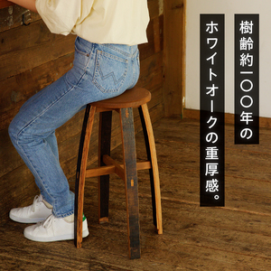 ウイスキー樽のハイスツール（サイズ：W300×D300×H600） [h018]