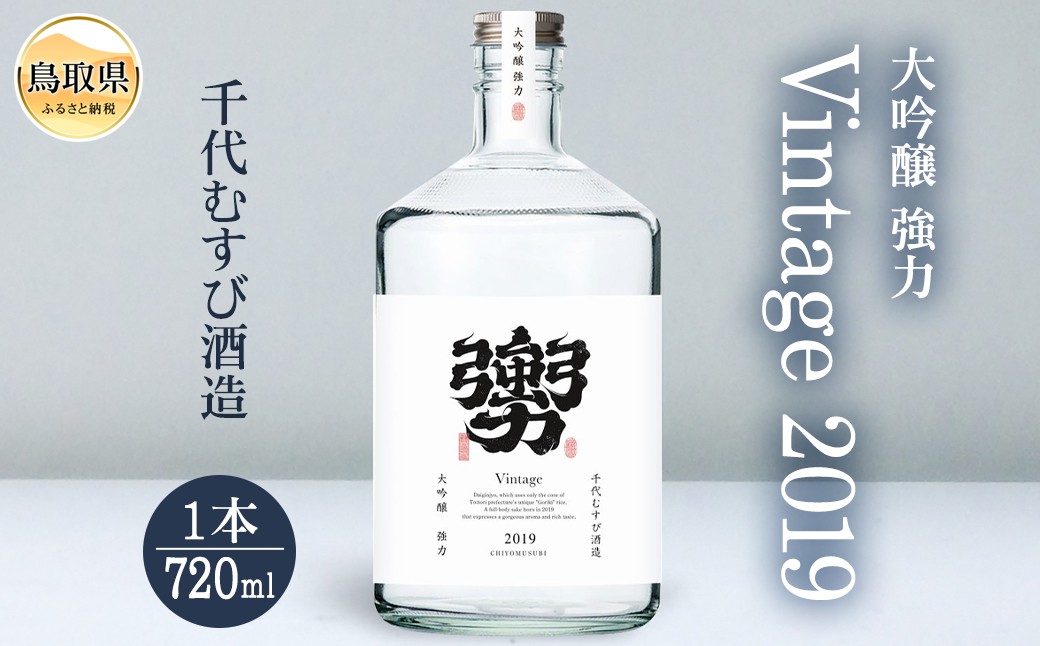 
                  大吟醸　強力35　Vintage　2019（専用箱入り）_T2600127
                