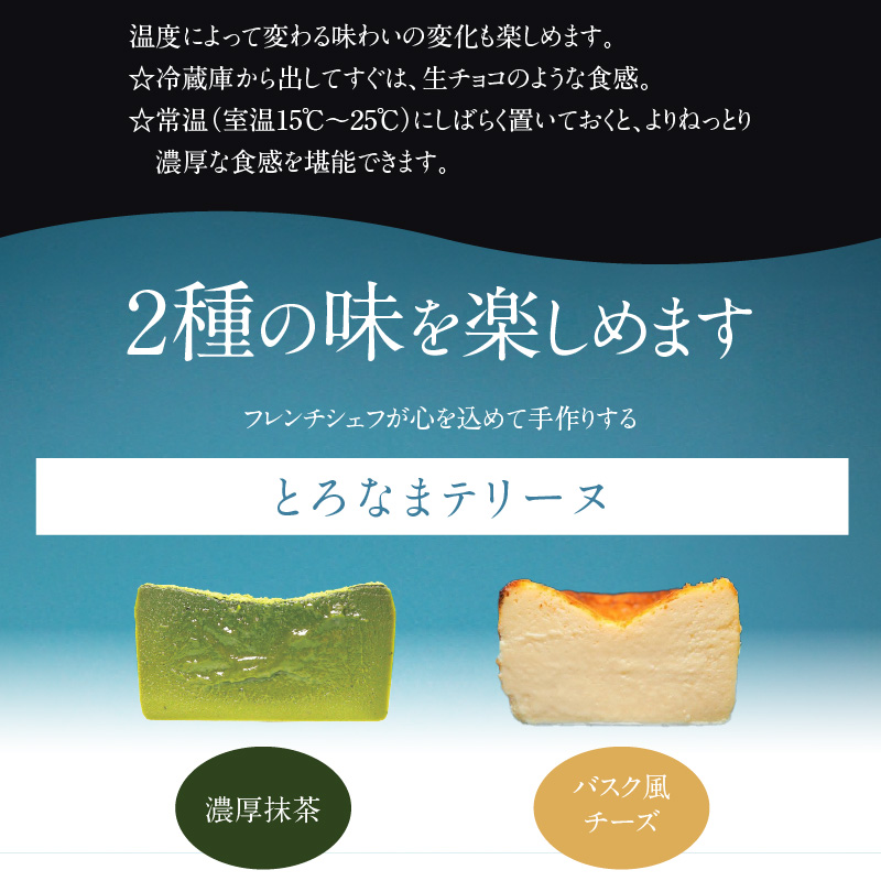 【テリーヌ専門店L】（約２００g）濃厚抹茶・バスク風チーズ2種のテリーヌセット【グルテンフリー・保存料不使用】抹茶 スイーツ 西尾抹茶 H173-014