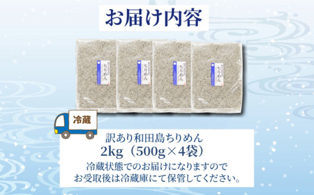 訳あり ちりめん 2kg 国産 しらす ちりめんじゃこ （ しらす しらす しらす しらす しらす）