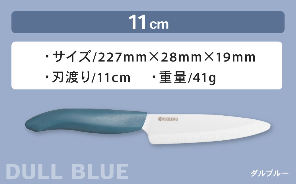 【京セラ】 セラミック バイオカラフルナイフ ブルー 11cm フルーツナイフ 包丁 ナイフ AS-2252