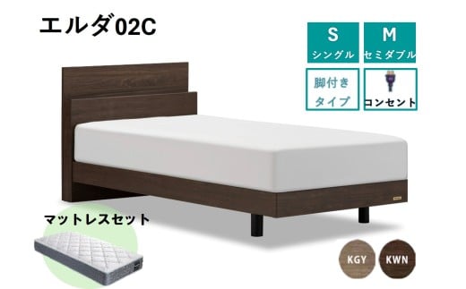 フランスベッド エルダ02C 脚付きタイプ シングル／セミダブル マットレス付き／フレームのみ