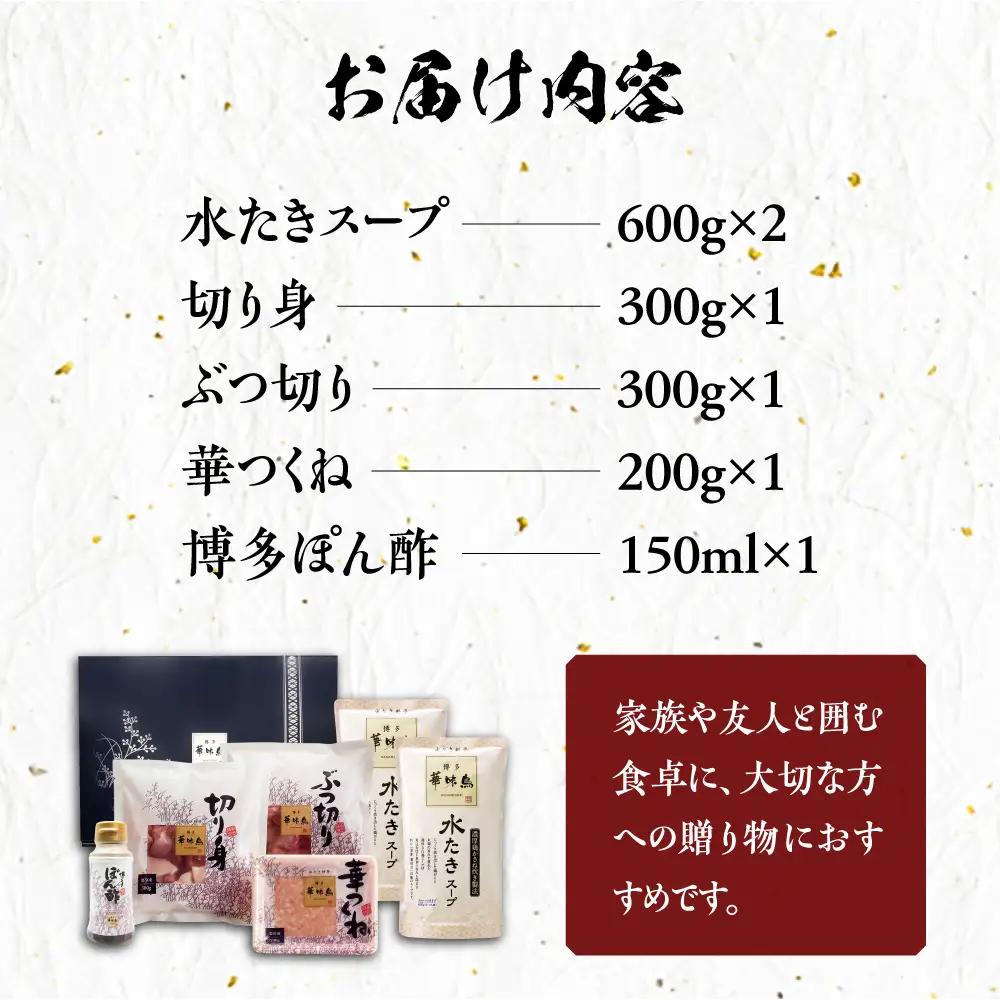水炊き 博多華味鳥 3‐4人前 [ABCN029] 水炊き
