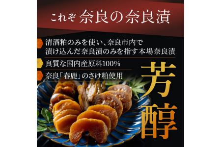 漬物 奈良漬け5種 810g I-126