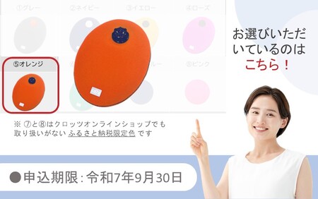 2583R-5_【9月30日まで】【限定色】【オレンジ】クロッツやわらか湯たんぽ/たまご型