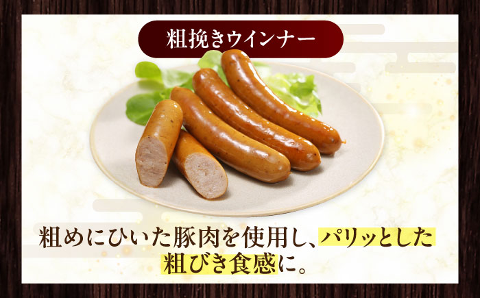 【全12回定期便】【結着剤・発色剤・保存料不使用】 放牧豚 粗挽きウィンナー  2パック（500g/パック）《厚真町》【ファーマーズファクトリー株式会社】 ソーセージ ウインナー チョリソー 粗挽き 