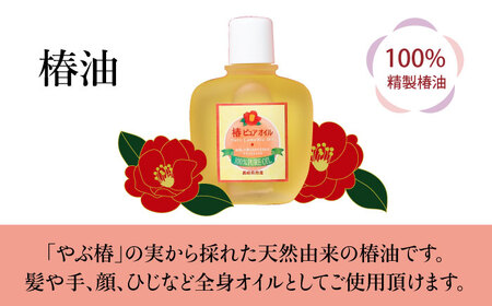 【からだにやさしく潤いを】五島特産椿油 つばきの ナチュラル ギフト セット 【新上五島町振興公社】[RBG003]