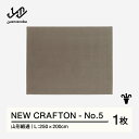 【ふるさと納税】 【山形緞通】 NEW CRAFTON - No.5 (L) oc-ncxxl-no5