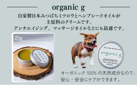 P-A5 植物由来の原料「Organic g」25g×2個＆携帯用「ドッグシャンプー　厭わず」80ml【QCompany】