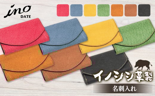 
inoDATE 名刺入れ 《選べる 全7色》（赤・青・黄・緑・茶・こげ茶・黒） F20C-791
