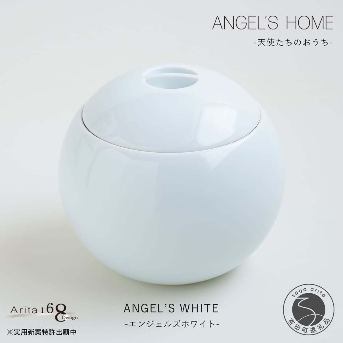 【ふるさと納税】有田焼 Angel’s home 天使たちのおうち ANGEL'S WHITE -エンジェルズホワイト-【よう楽庵・たかす】丸型 ペット 骨壺 小型犬 犬骨壺 猫骨壺 動物骨壺 仏具 ミニ 骨壺 メモリアルポット A80-48