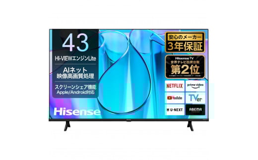 ハイセンス(43E6N) 43インチ 4K液晶スマートテレビ