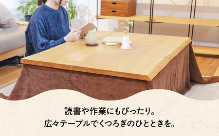 《限定品》 飛騨産栗の木 四角こたつ テーブル 飛騨市産栗の木使用 ヒダコレ家具 国産材 厳選 丸太 家具 木工製品 木製家具 栗材 天然木 無垢材 木目 手作り 天板 固定 ローテーブル 無垢 長方