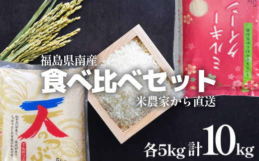 食べ比べセット！精米10kg＜令和7年産＞天のつぶ&ミルキークイーン1等米5kg×2袋　【07461-0019】