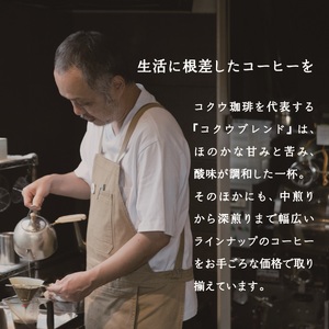 【7営業日以内に発送】 コクウコーヒー おまかせ 【粉】 200g×5種類 | こだわり 珈琲 コーヒー 飲み比べ 自家焙煎 美濃加茂 