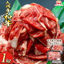 【ふるさと納税】日本ハム 牛肉 九州産 和牛 小分け 焼肉 切り落とし 500g×2p 計1kg [日本ハムマーケティング 宮崎県 日向市 452060541] 肉 牛 精肉 冷凍 すき焼き しゃぶしゃぶ 訳あり