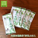 【ふるさと納税】知覧 有機 緑茶「野花」5本入 茶葉 深蒸し茶 お茶 有機JAS認定 鹿児島県南九州市産 国産 茶農家 直送 自然農法 ティータイム お取り寄せ 知覧農園 鹿児島県 南九州市 送料無料