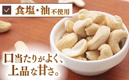 【3回定期便】【徳用】無塩 素焼きカシューナッツ3kg［3kg×1袋］ 桂川町/株式会社福六 [ADAM042] 定期便 ナッツ 小分け 個包装 無塩 油不使用 おつまみ 