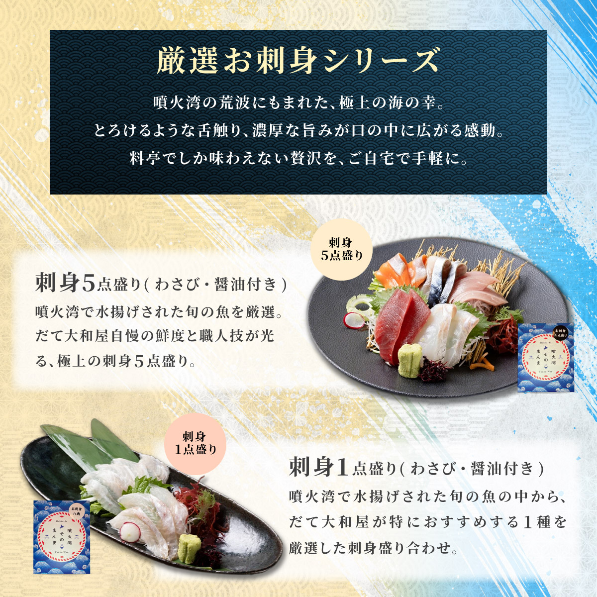 噴火湾そのまんま お刺身1点盛り(わさび・醤油付き)5箱 旬菜一鮮 だて大和屋 厳選 魚介 海鮮 刺身 刺し身 小分け 新鮮 魚介類 魚貝類 加工食品 贈答 ギフト 贈り物 ご褒美_イメージ3