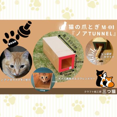 ふるさと納税 山形市 猫爪とぎセット(爪とぎ・猫トンネル) M-01 FY25-194 |  | 03