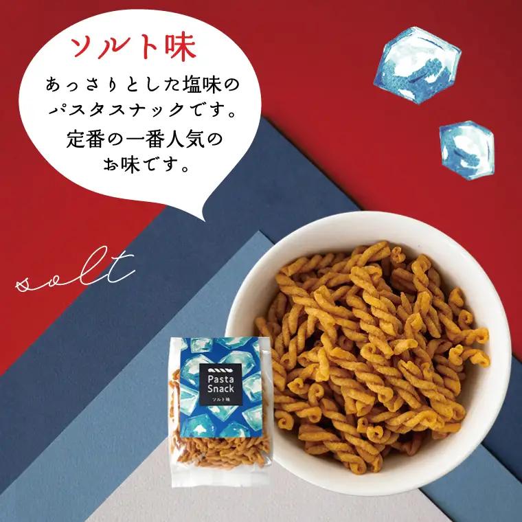 BD005-1　パスタスナック人気の3種セット